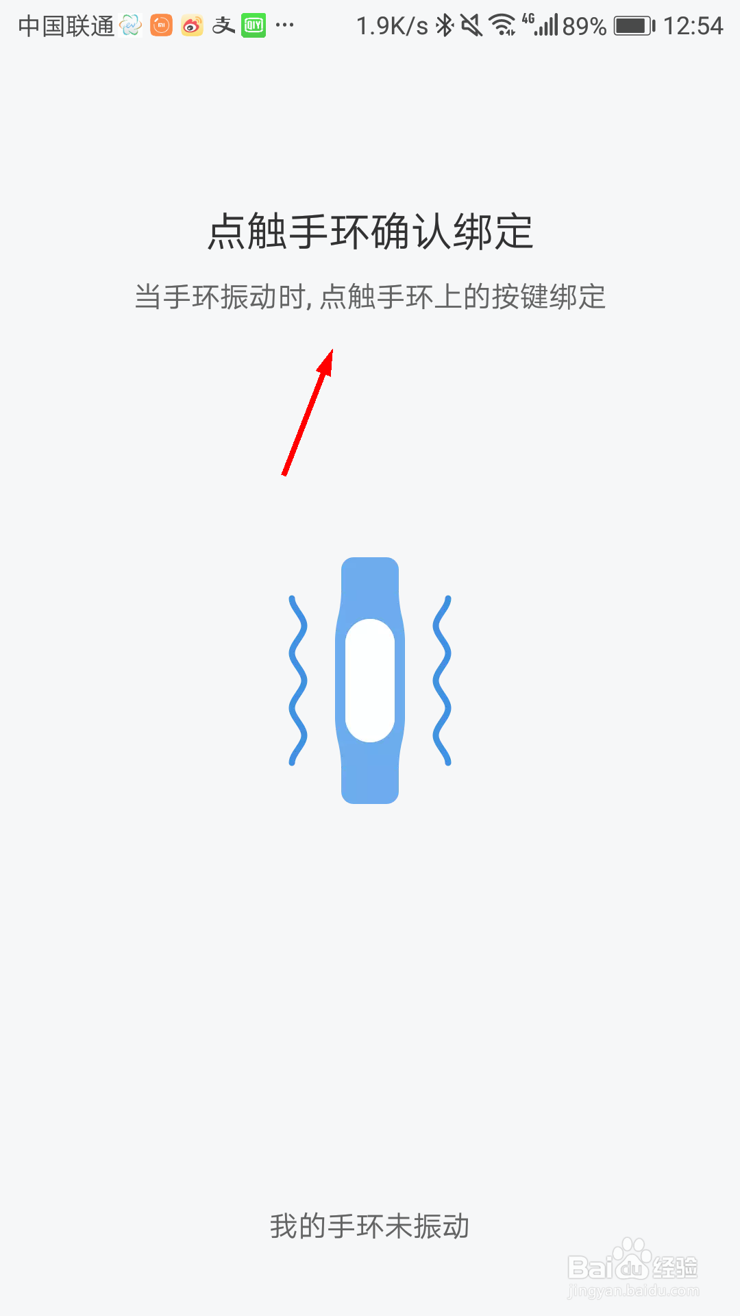 手机怎么连接小米手环