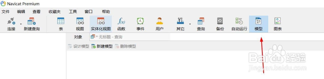 Navicat Premium 15怎么新建模型#校园分享#