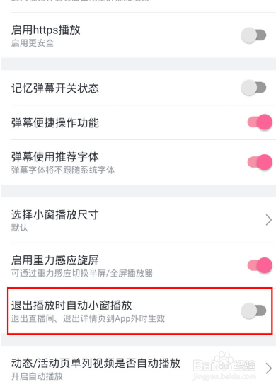 B站怎么关闭视频小窗播放