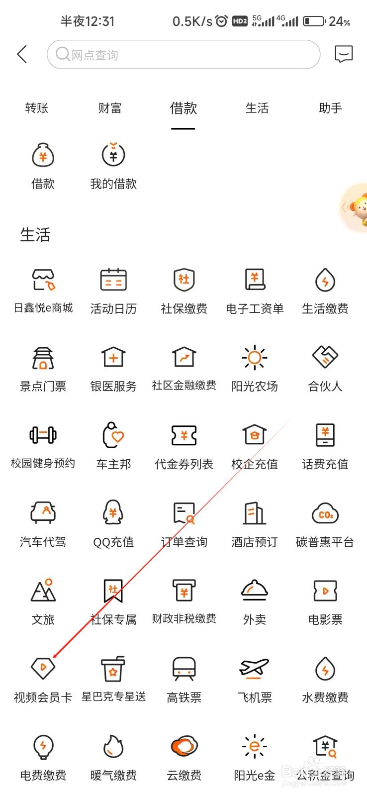 日照银行怎样找到视频会员卡