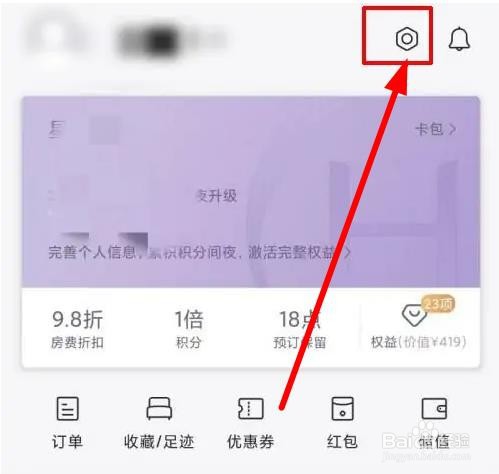 华住会APP怎么开启指纹解锁？
