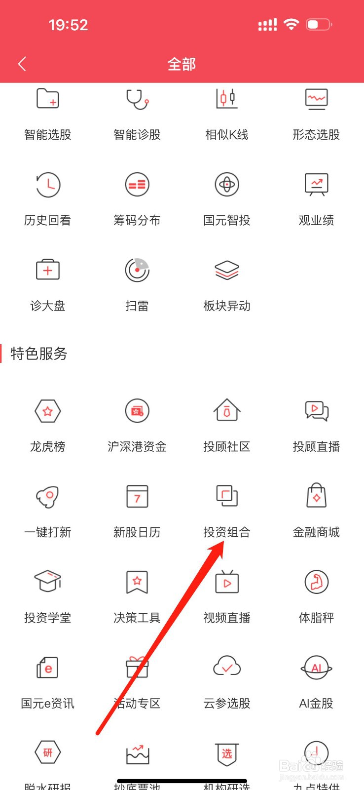 国元点金怎么查看投资组合