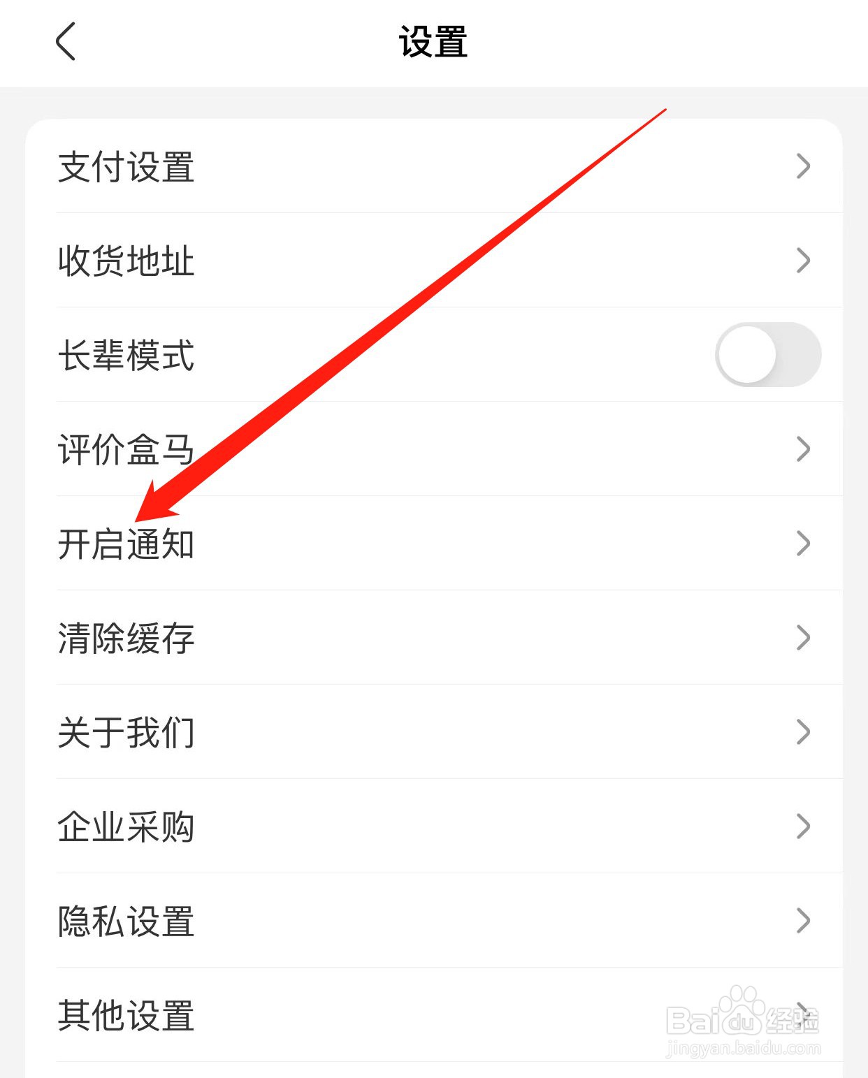 盒马如何查找开启通知？