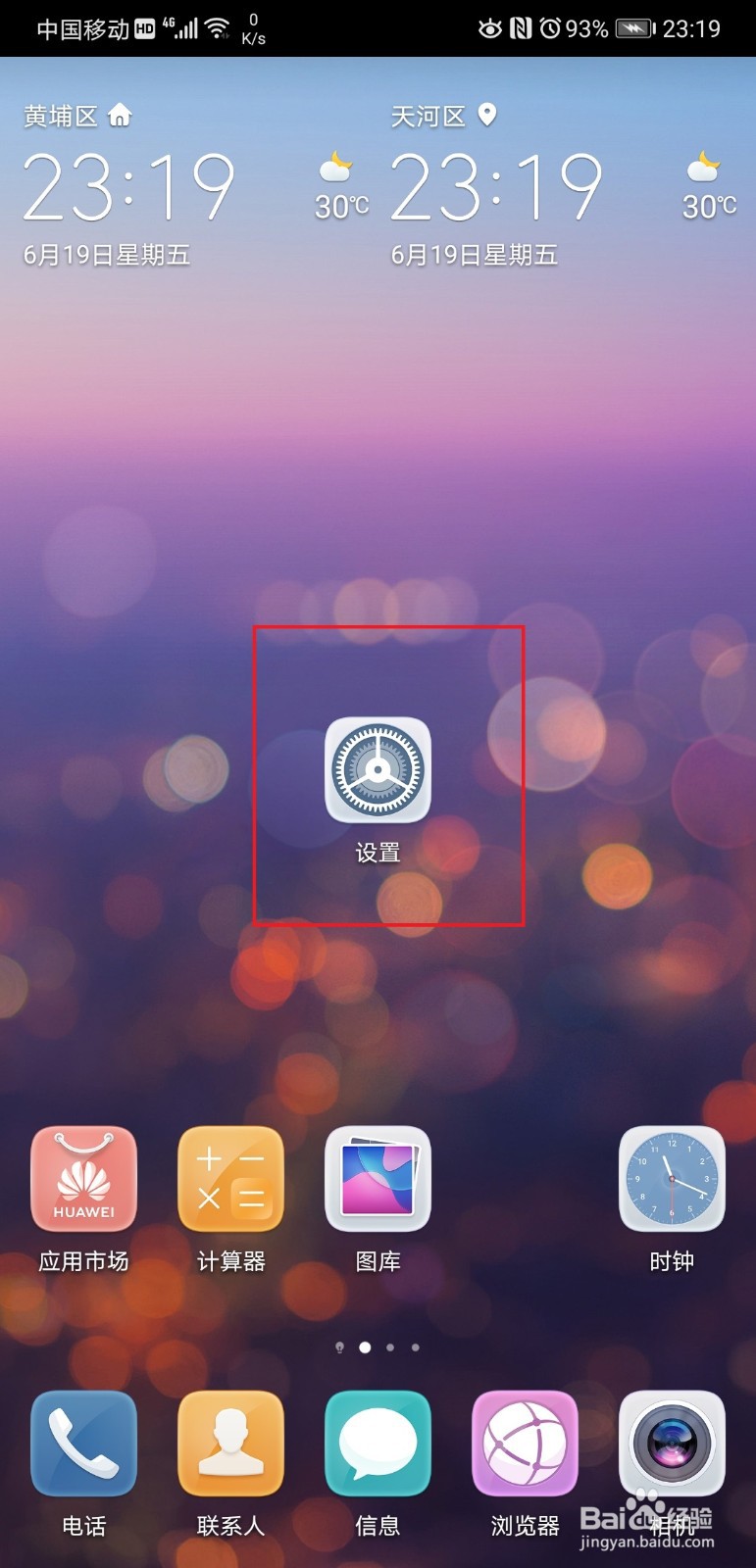 华为手机如何设置微信分身