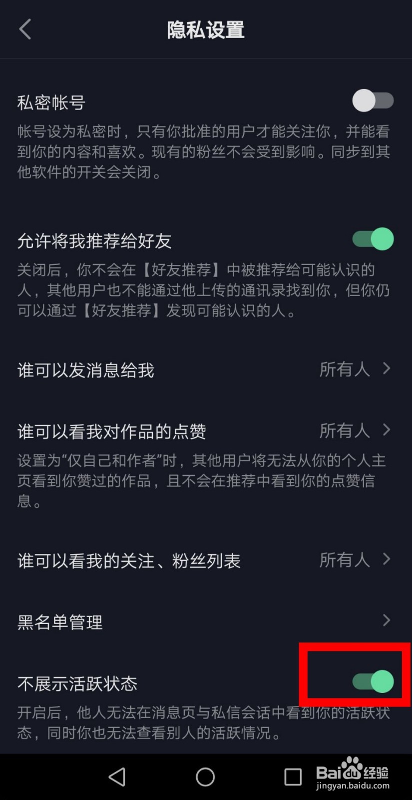 抖音怎么关闭活跃状态展示
