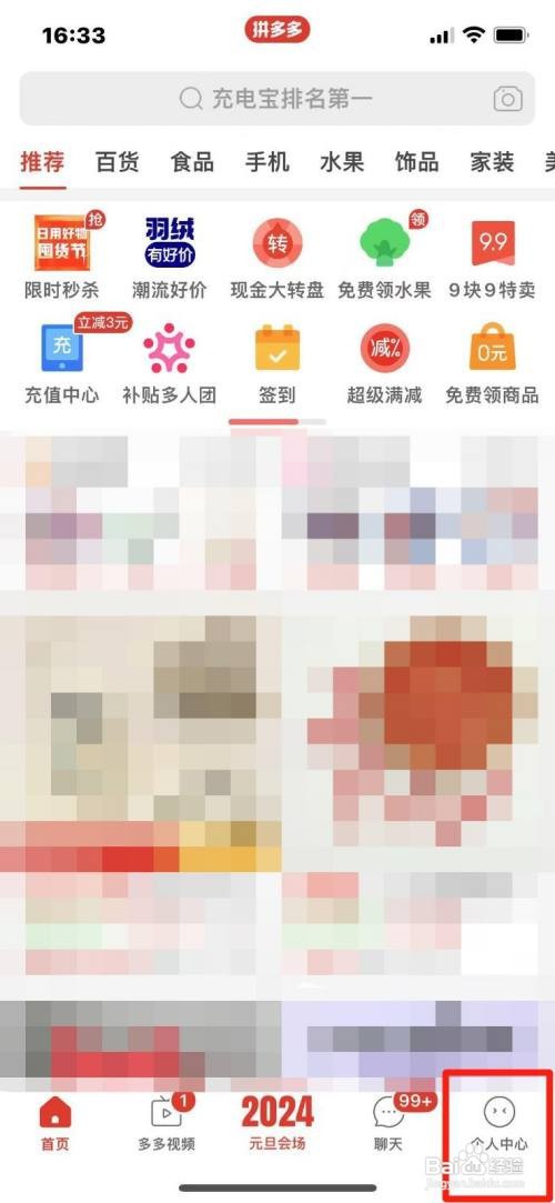 拼多多怎么开启长辈版模式