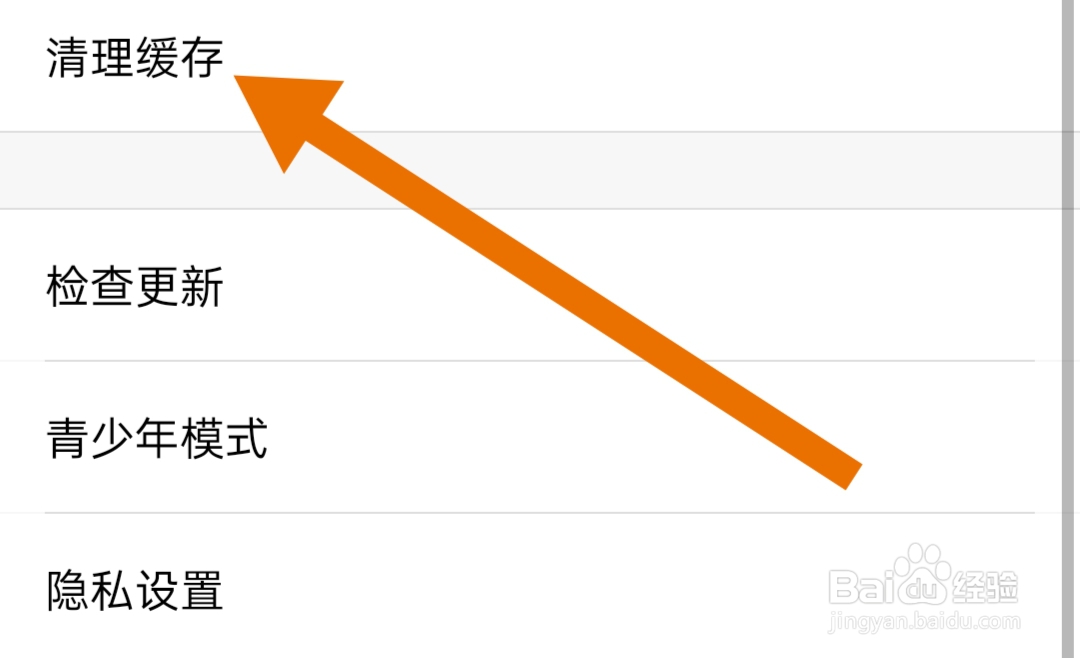 千梦直播app如何清理缓存
