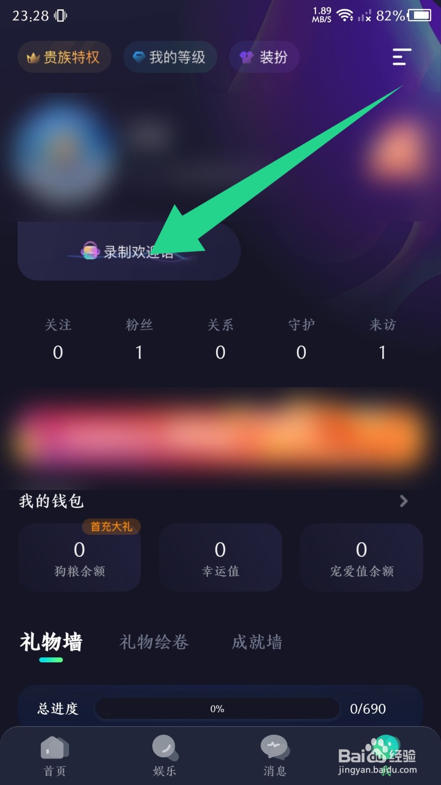 捞月狗app怎么录制欢迎语
