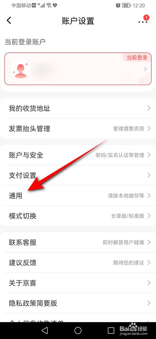 京喜怎么设置是否在WLAN环境自动升级客户端