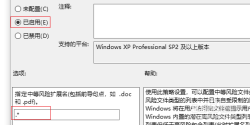 取消win10打开文件警告