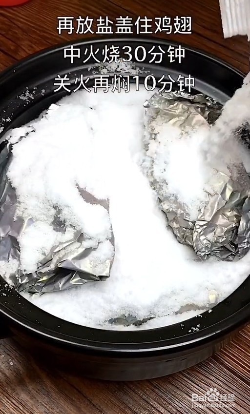 鸡翅新吃法：盐烤奥尔良鸡翅