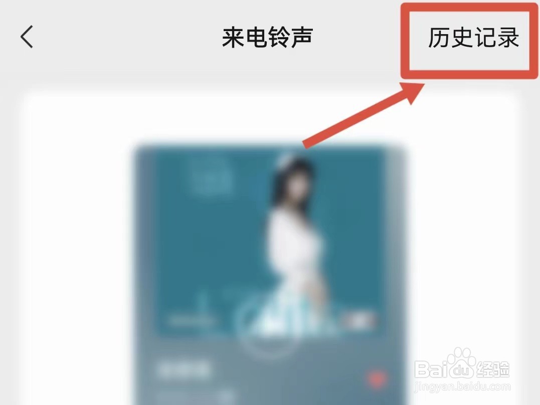 怎样查看曾经使用过的微信来电铃声