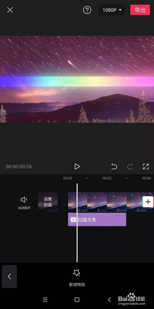 怎么在剪映app中为视频制作扫描光条的效果
