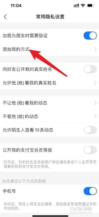 支付宝不允许陌生人添加好友怎么设置