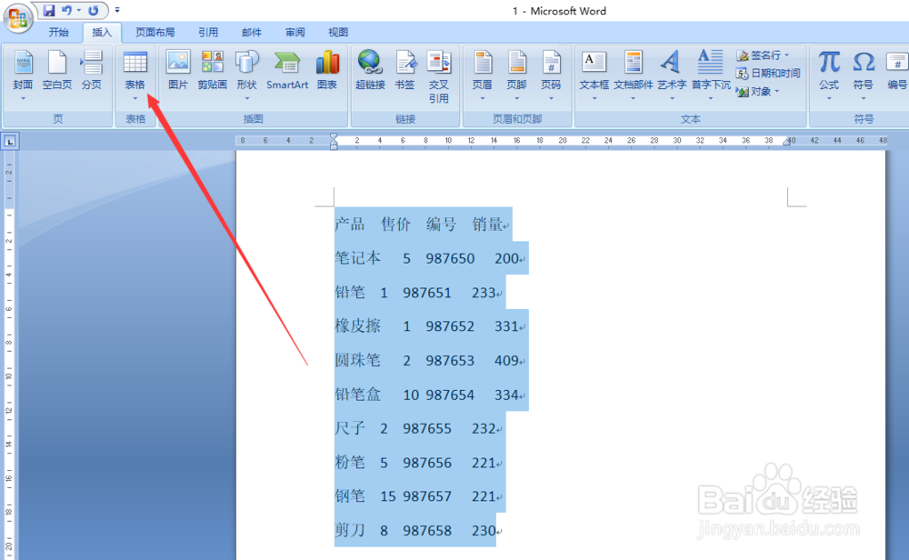 Word文本如何快速转换为表格