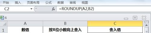 EXCEL运用ROUNDUP按小数位数进行向上舍入计算
