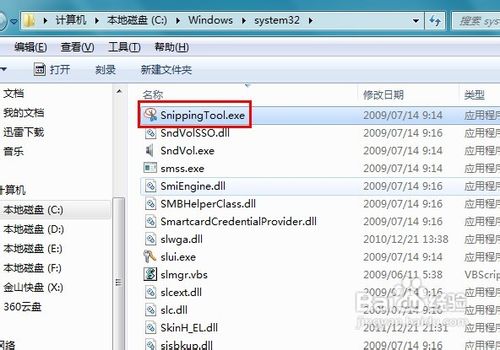 怎样快捷利用Windows7截图工具