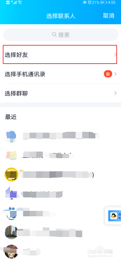 手机最新版QQ软件如何给他人推送好友名片？