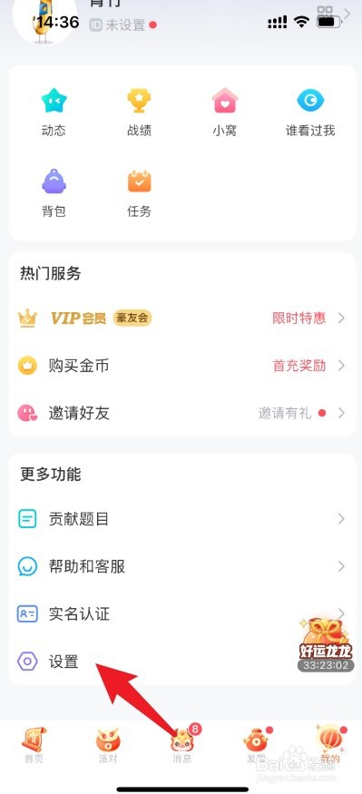 会玩app怎么拒绝别人私信