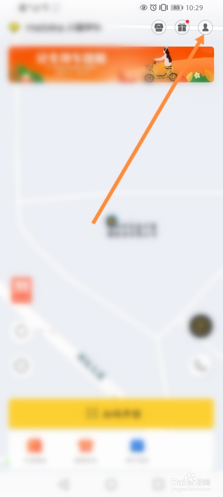 蜜蜂出行押金怎么退