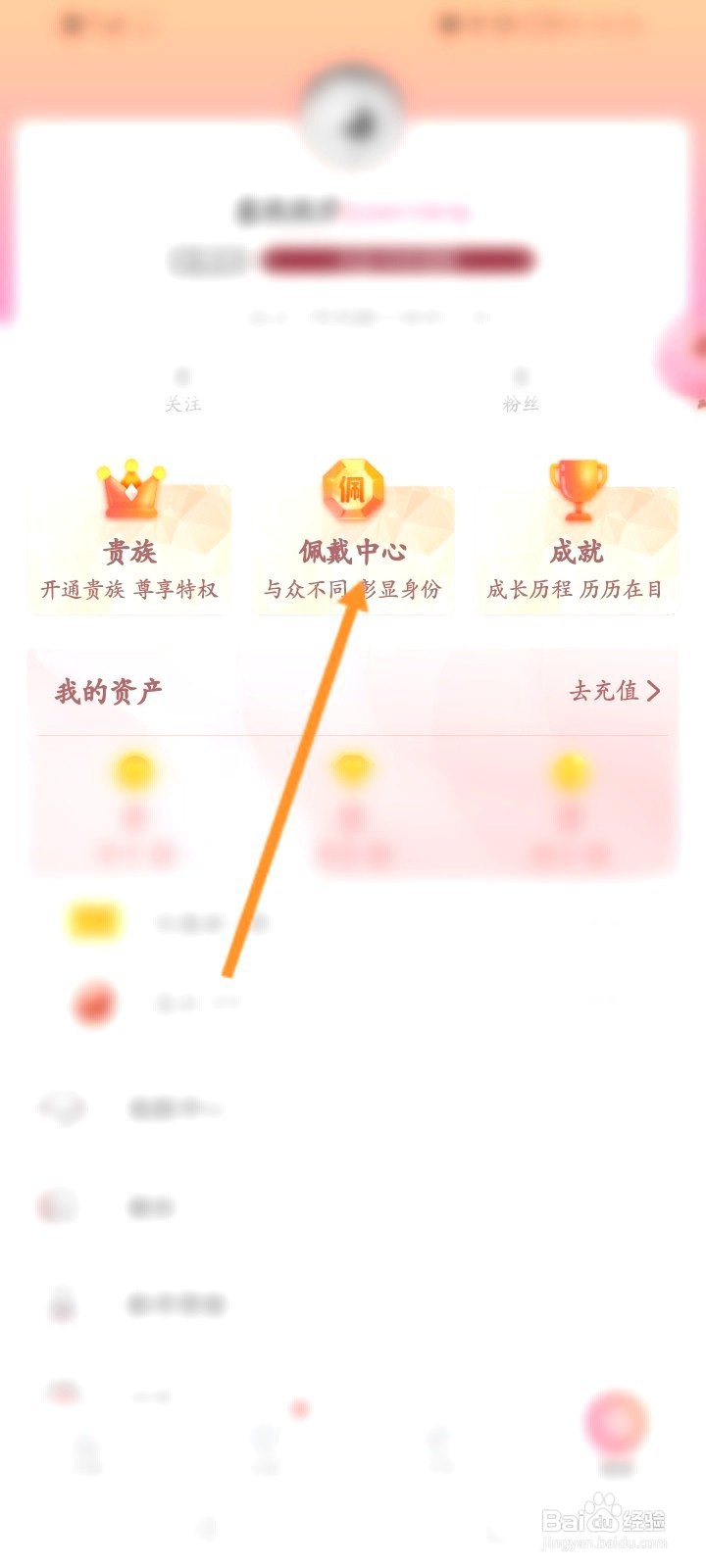 棉花糖直播咋么取消佩戴