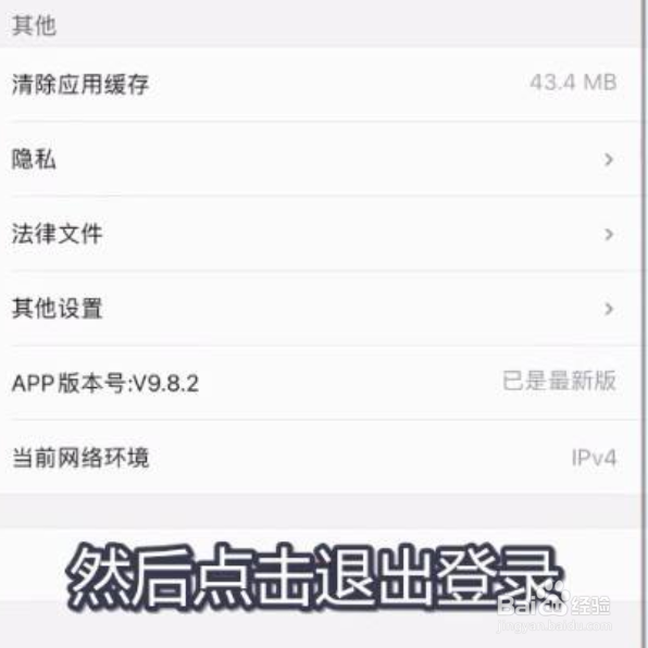 如何退出优酷账号