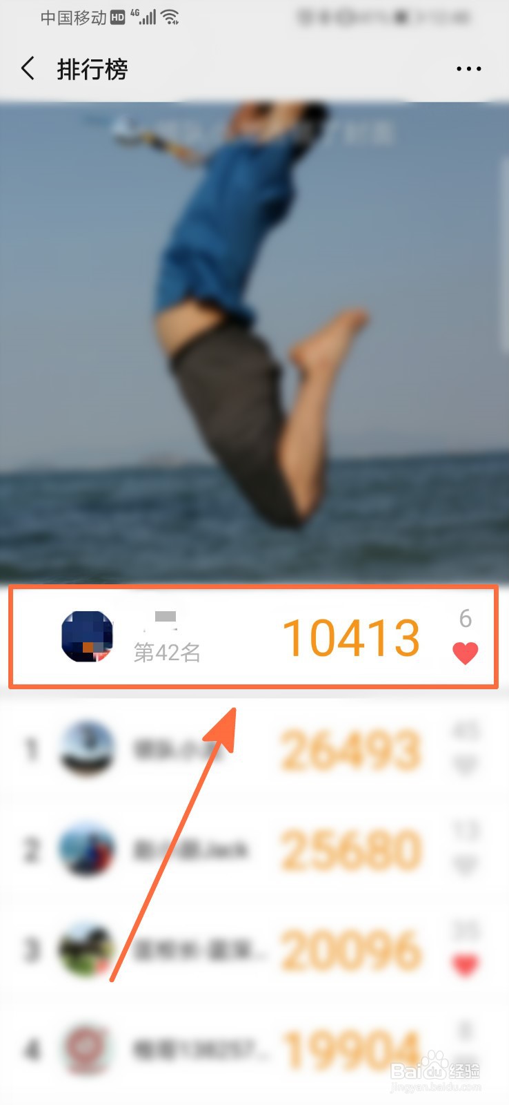 如何在微信运动上捐赠步数