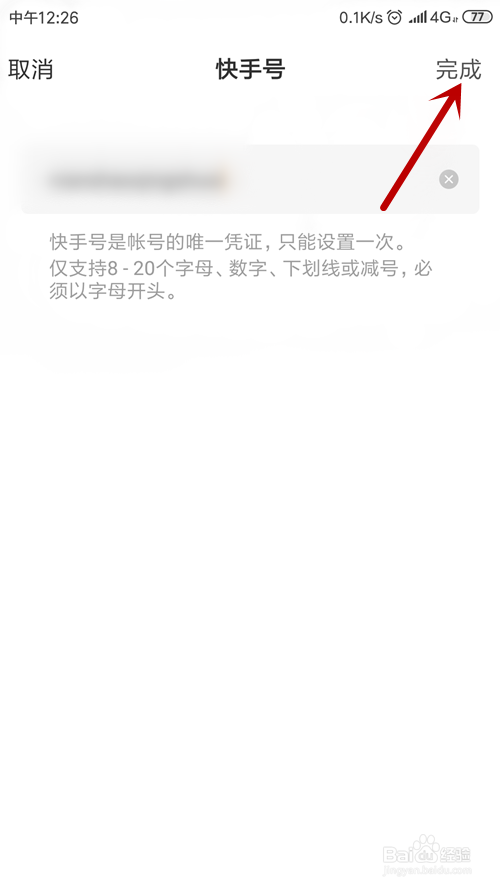 快手号如何设置