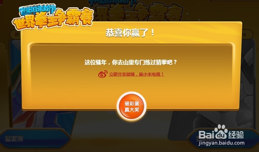 小米手机2014米粉节“砸金蛋”抽奖技巧