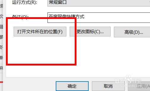 百度网盘怎么快速打开文件夹位置
