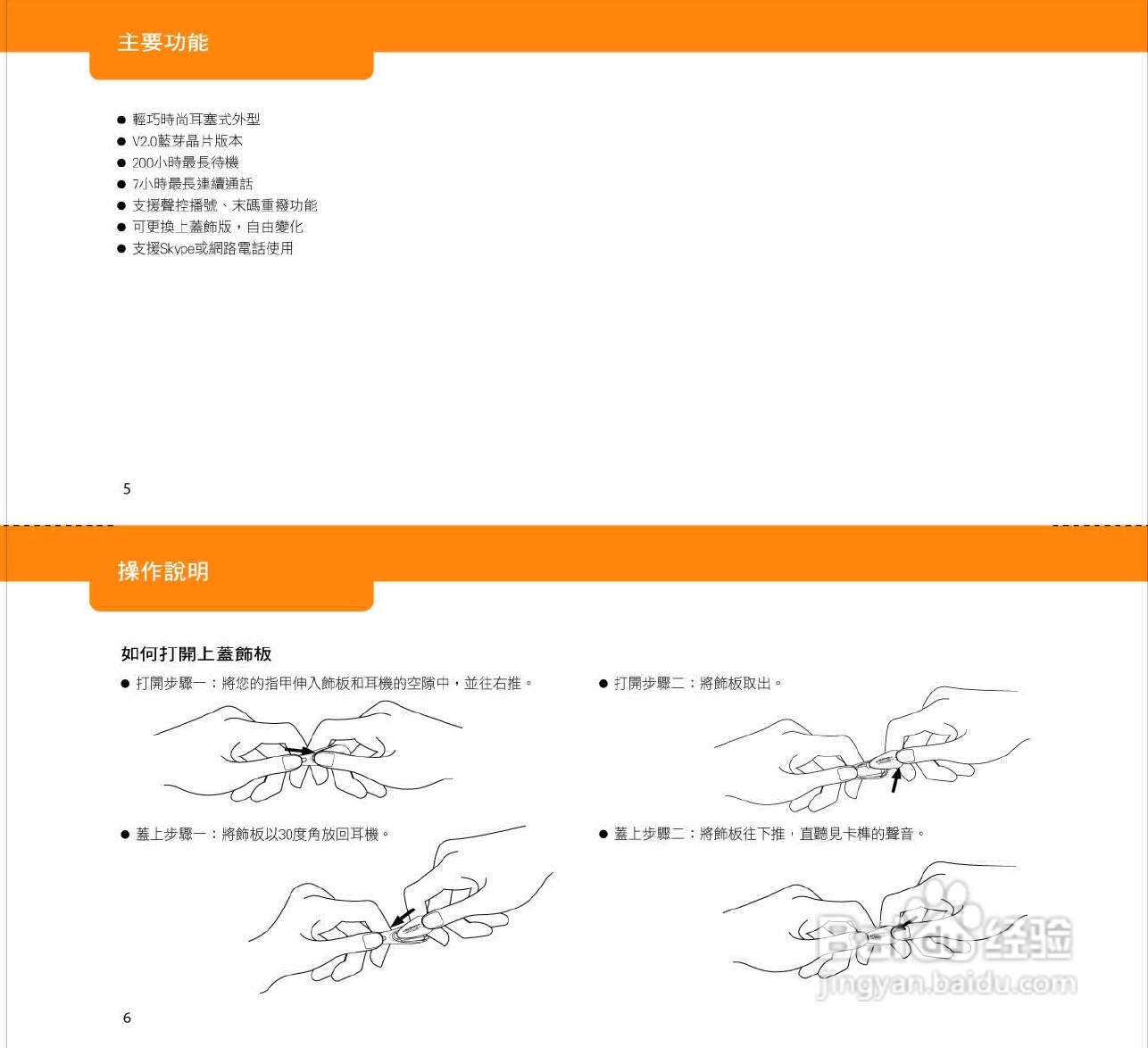 SAMPO BE-U751CS蓝牙耳机使用说明书
