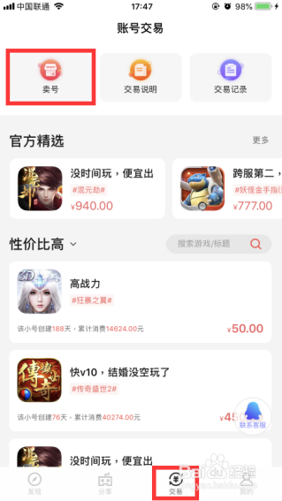 66手游小号交易详细教程-出售小号篇