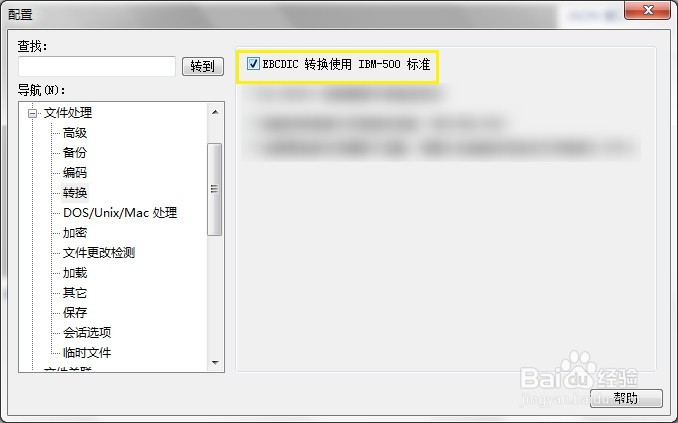 UEStudio如何设定EBCDIC转换使用IBM-500标准