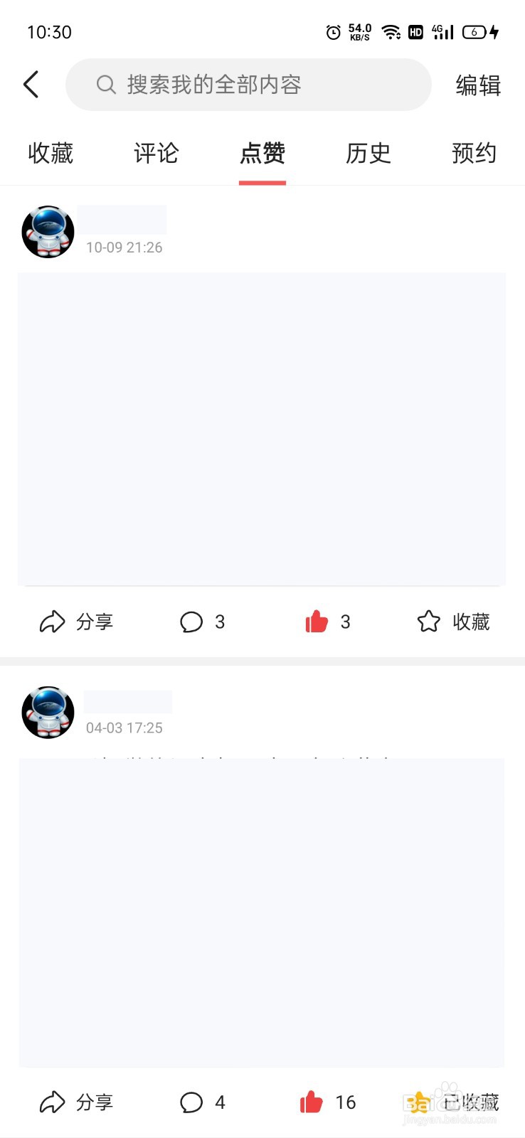 今日头条怎么查看点赞过的内容