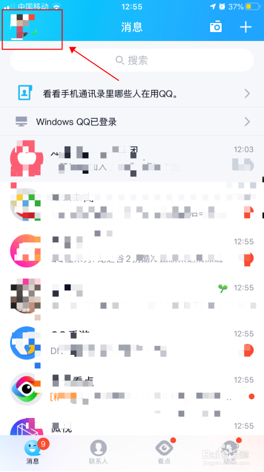 手机QQ怎么关闭聊天中正在输入的显示