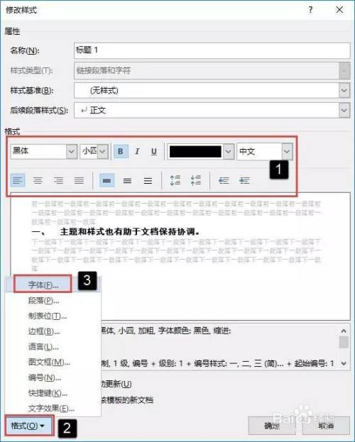 Word 修改样式的三种方法 百度经验