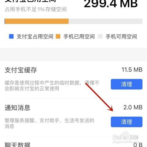 支付宝通知消息缓存如何清理