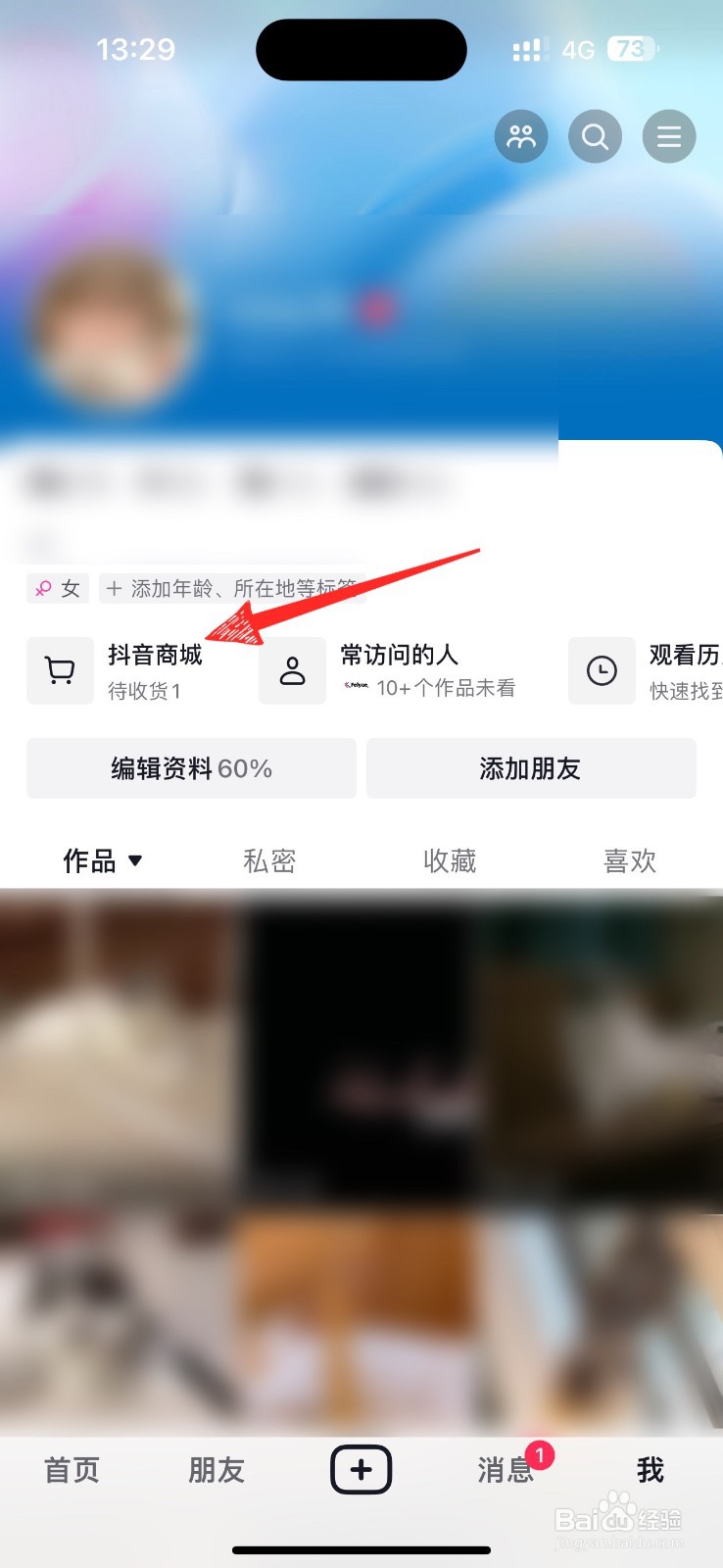 抖音买的东西物流怎么看