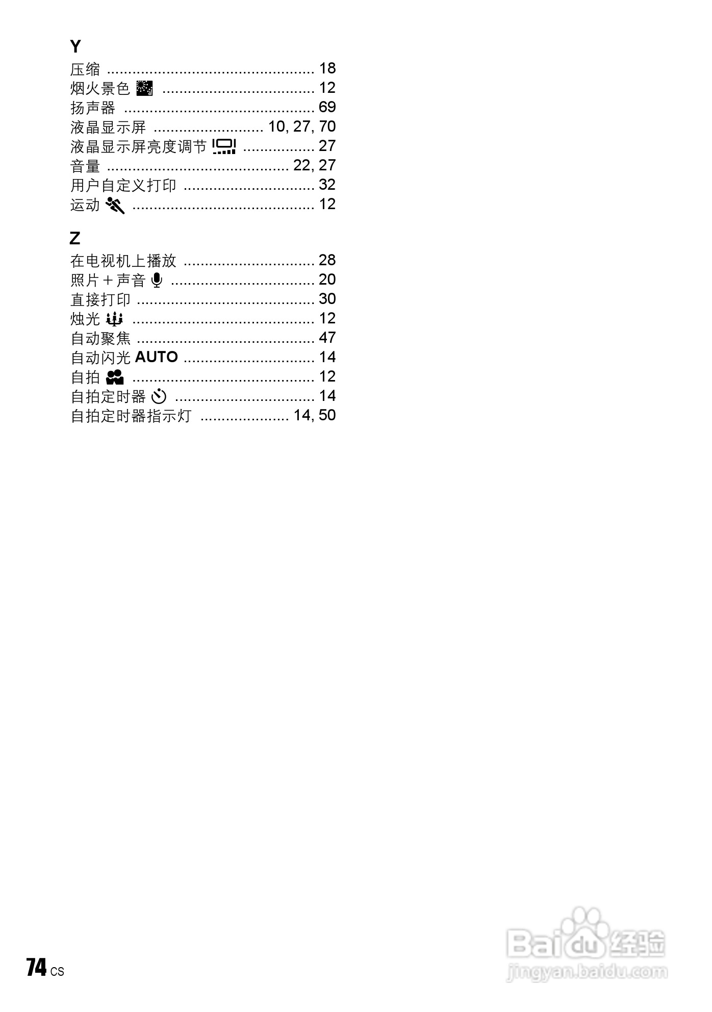 奥林帕斯FE-230/X790数码照相机使用说明书:[8]