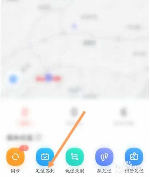 百度地图足迹签到怎么签