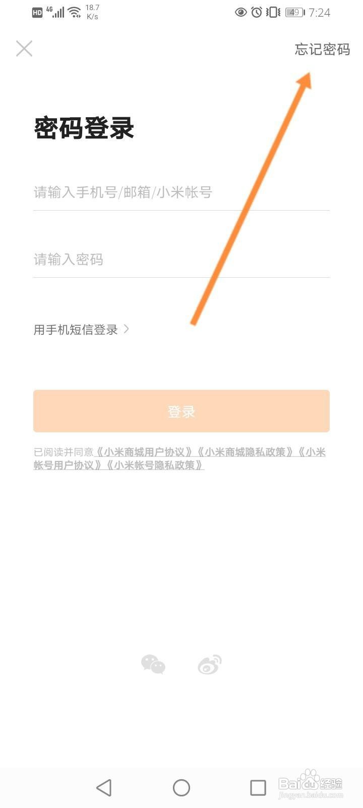 小米账号密码找回中心