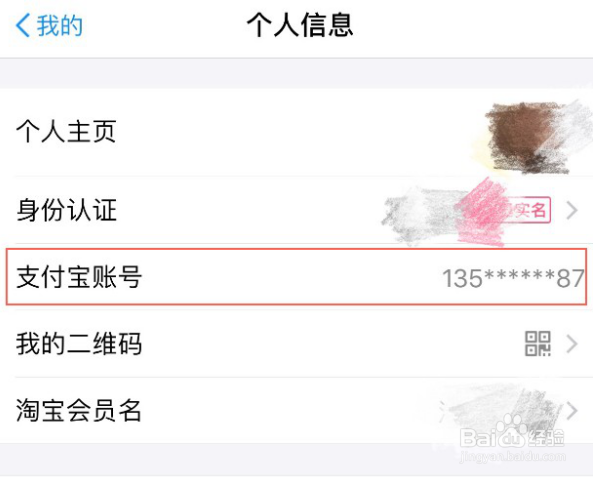 怎样查询本人的支付宝账号