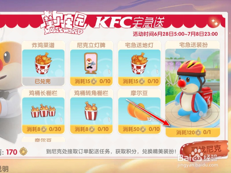 摩尔庄园宅急送装扮怎么得