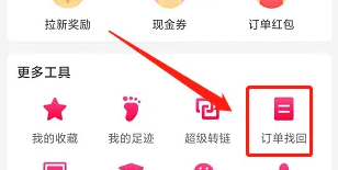 怎么在小年鱼APP找回订单