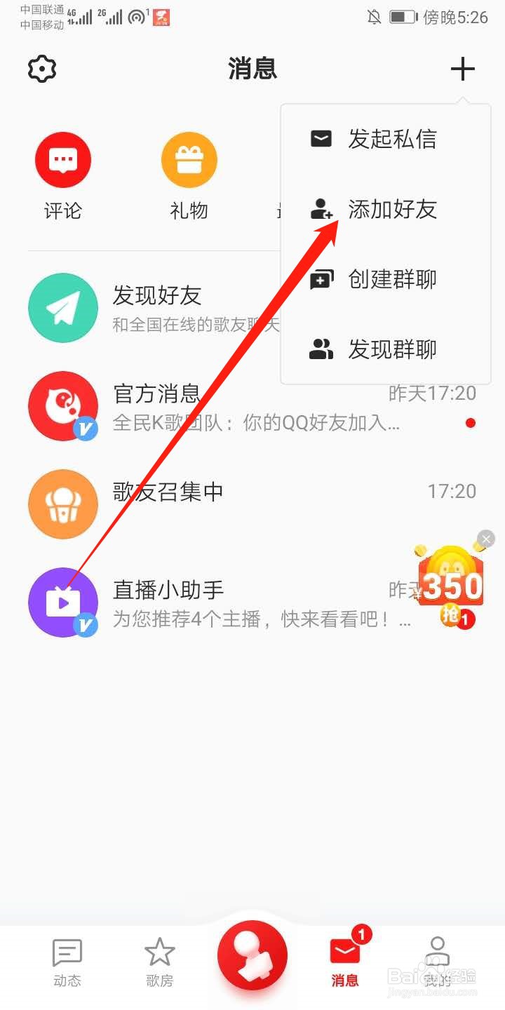 全民K歌怎么添加好友