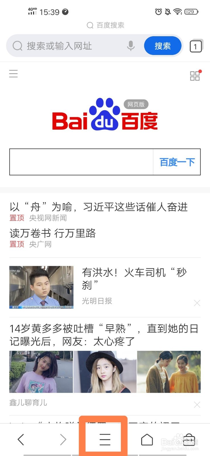 手机版qq浏览器如何设置多窗口位置