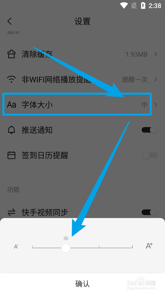 快看点如何设置字体大小