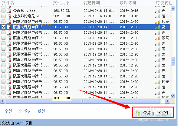 免费的u盘恢复软件