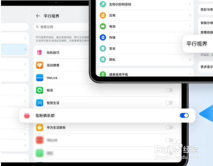 华为平板怎么使用平行视界