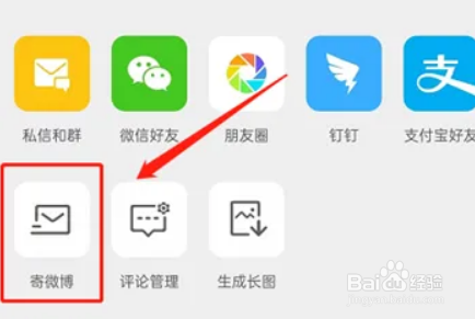 微博如何给好友寄微博